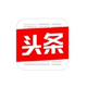 頭條號(hào)