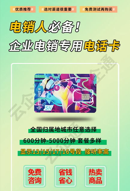 電銷(xiāo)專(zhuān)用卡